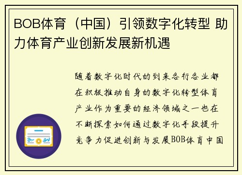 BOB体育（中国）引领数字化转型 助力体育产业创新发展新机遇