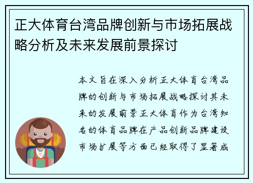 正大体育台湾品牌创新与市场拓展战略分析及未来发展前景探讨