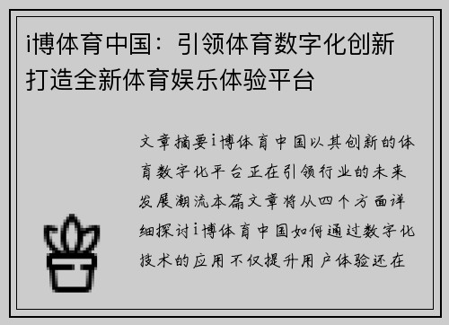 i博体育中国：引领体育数字化创新 打造全新体育娱乐体验平台