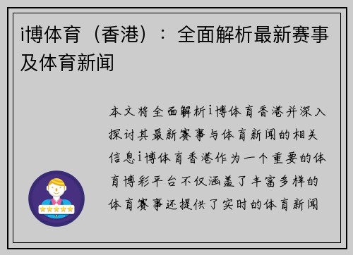 i博体育（香港）：全面解析最新赛事及体育新闻